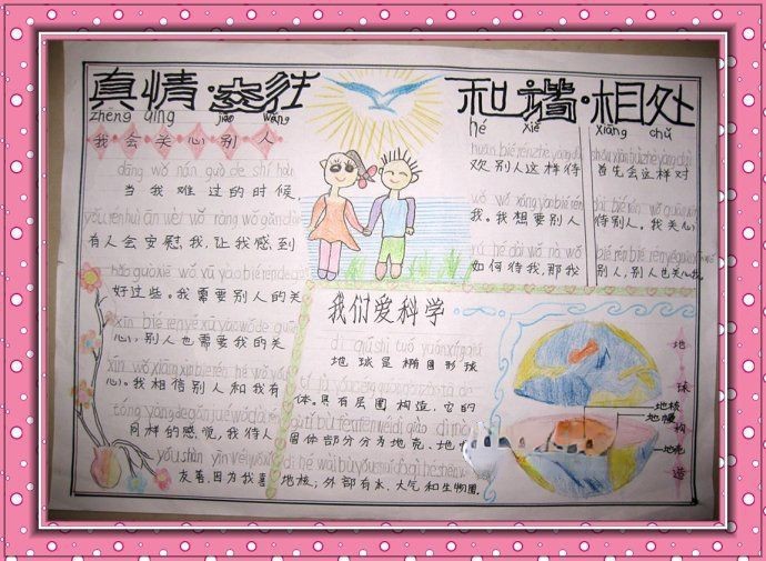 真情交往和谐相处手抄报图片 真情交往和谐相处手抄报图片