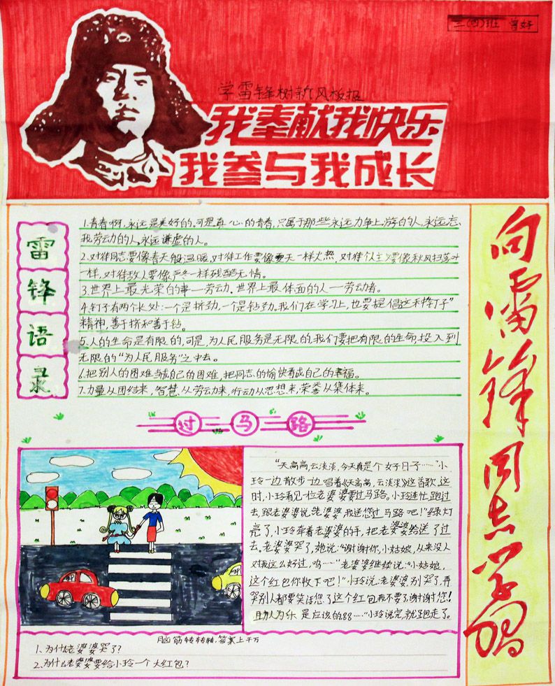 我奉献我快乐我参与我成长手抄报 我奉献我快乐我参与我成长手抄报