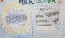 周恩来激流勇进手抄报