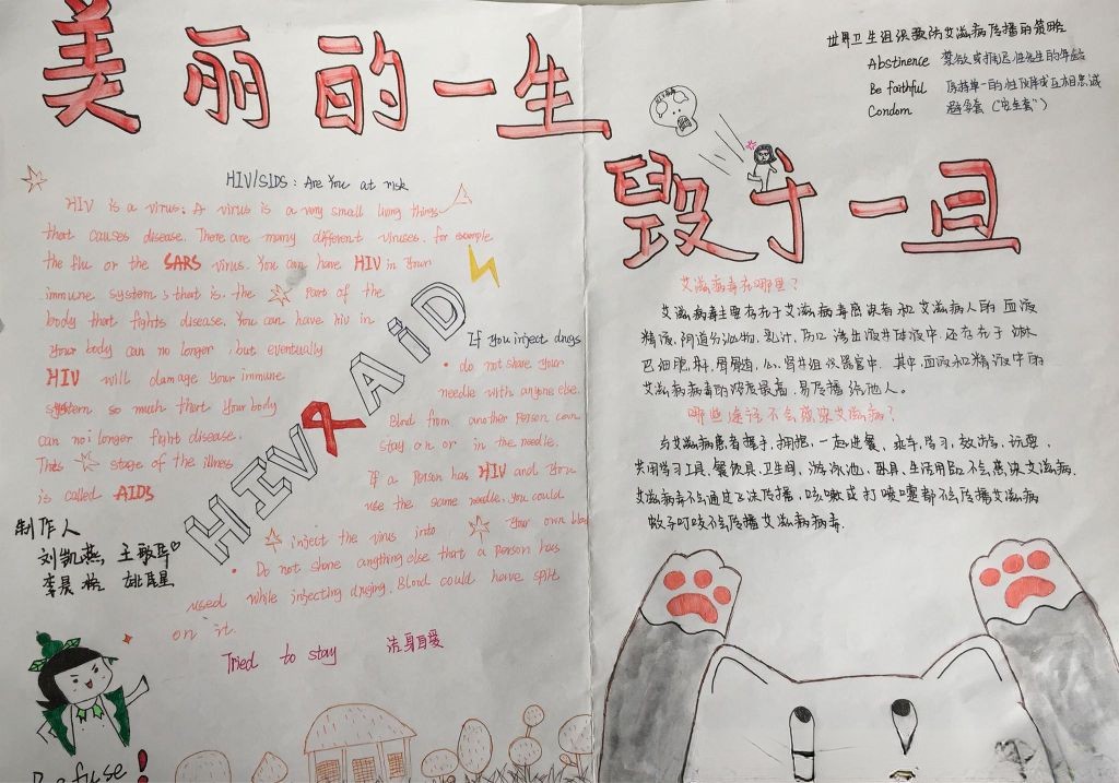 预防艾滋手抄报图片大全，珍惜生命远离艾滋