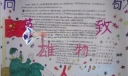 向英雄人物致敬手抄报图片