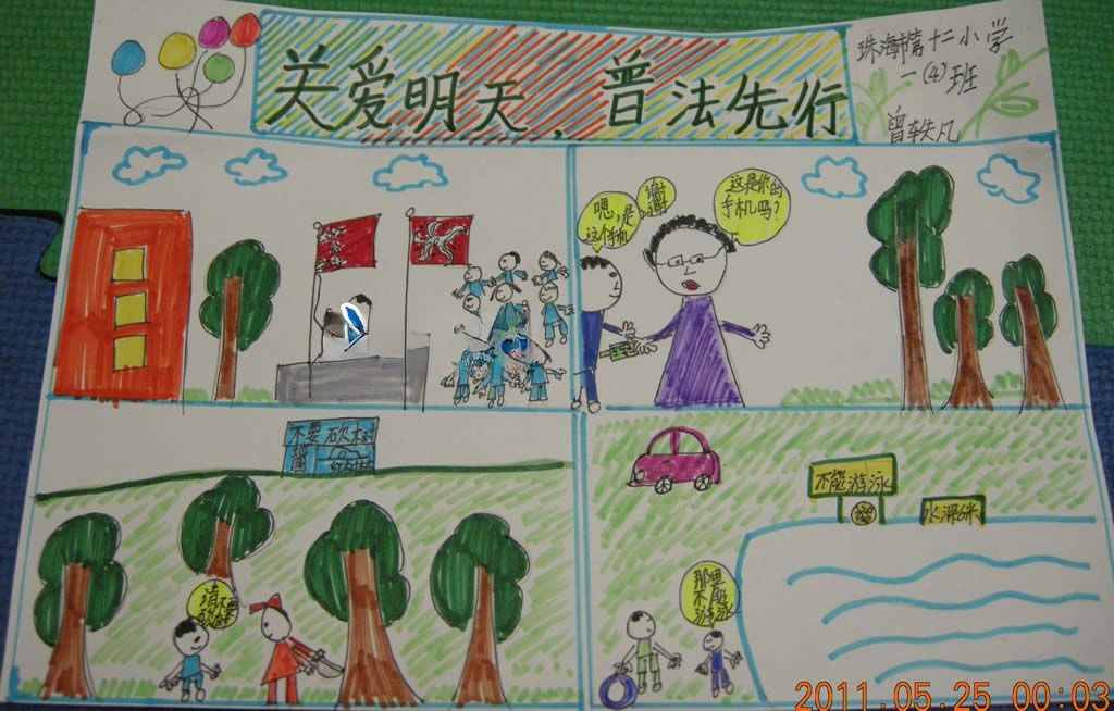 一年级普法手抄报