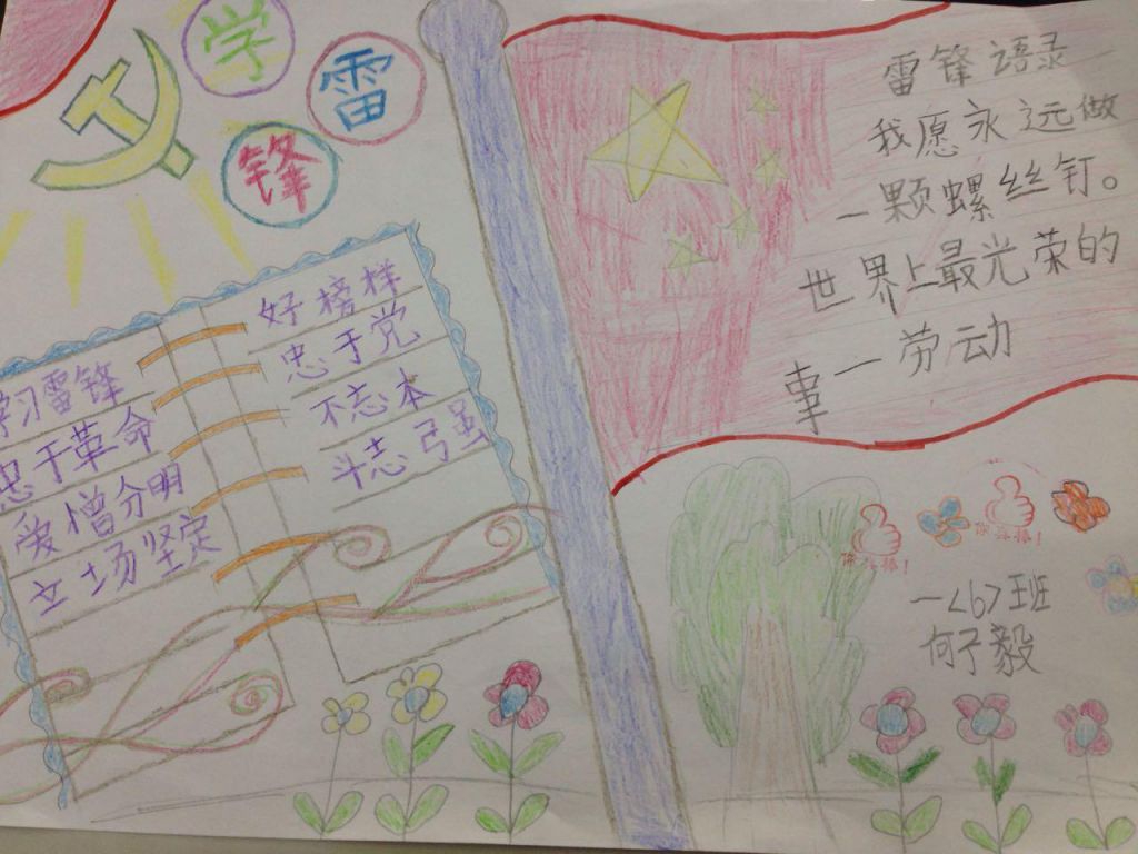 雷锋精神常在我身边手抄报