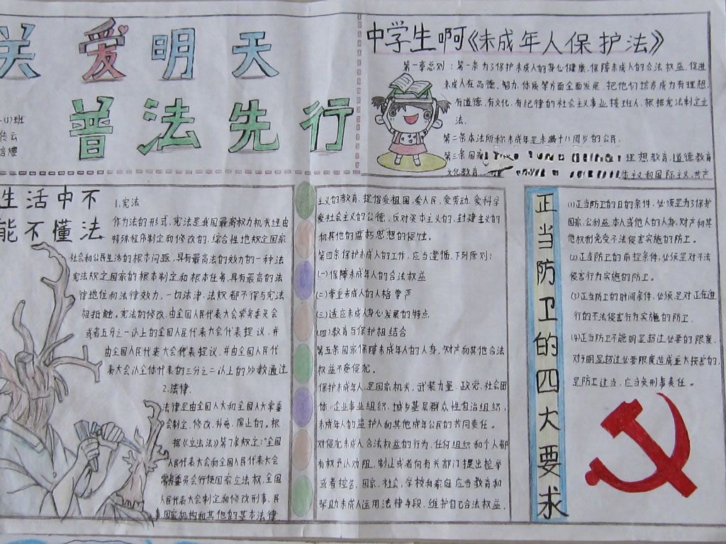 关爱明天普法先行手抄报大全