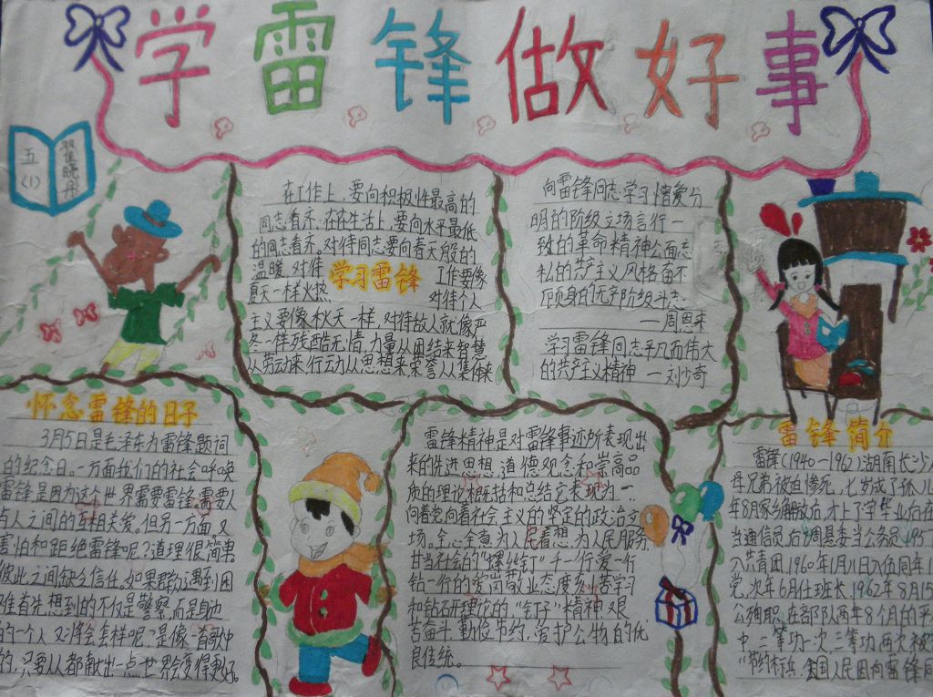 学雷锋爱妈妈手抄报图片