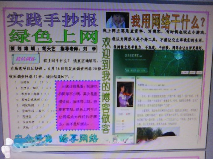 实践手抄报图片-绿色上网