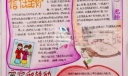 祥和手抄报设计图