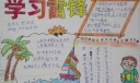 红星闪闪学雷锋手抄报图片