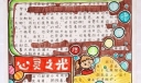 寻找阳光手抄报作品