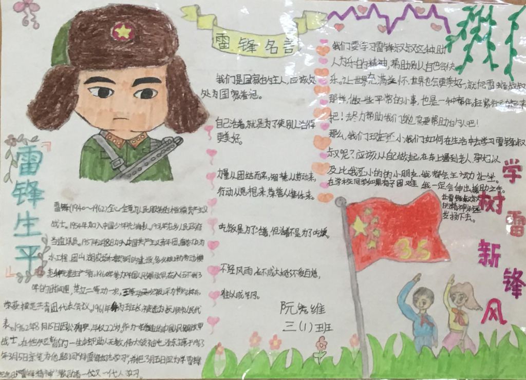 3月学雷锋手抄报，雷锋精神永存我心