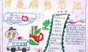 预防传染性疾病知识手抄报图片