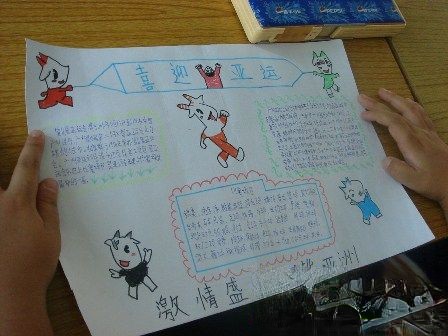 喜迎亚运手抄报图片