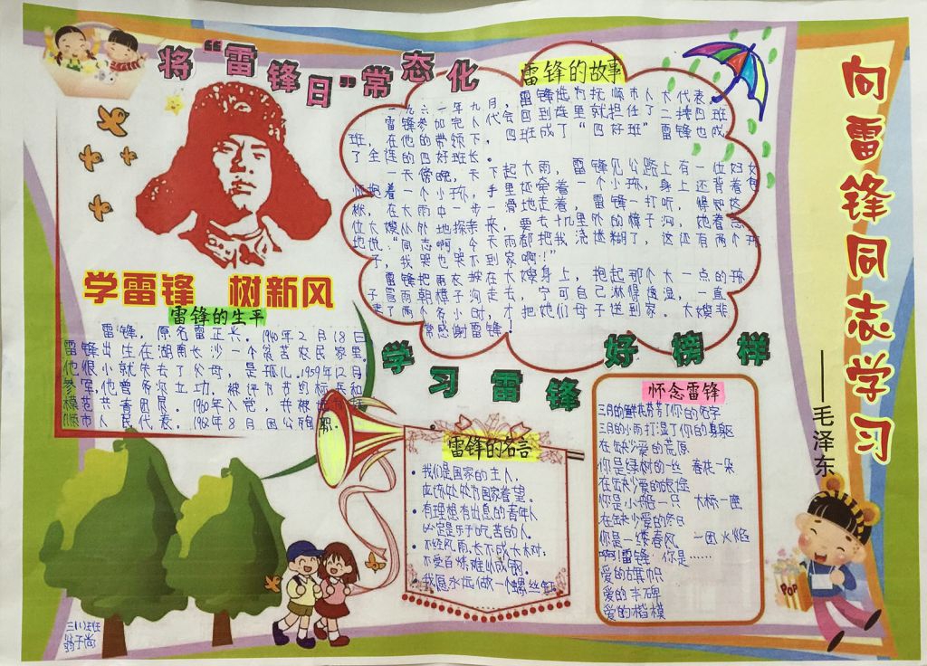 3月学雷锋手抄报作品展 3月学雷锋手抄报作品展