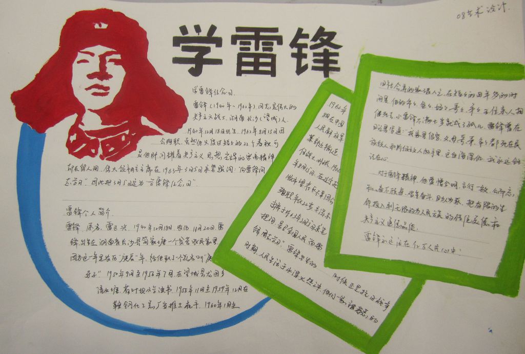 大学学雷锋手抄报-精美大图
