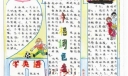 关于生活的手抄报图片