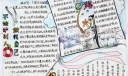 追寻手抄报版面设计图