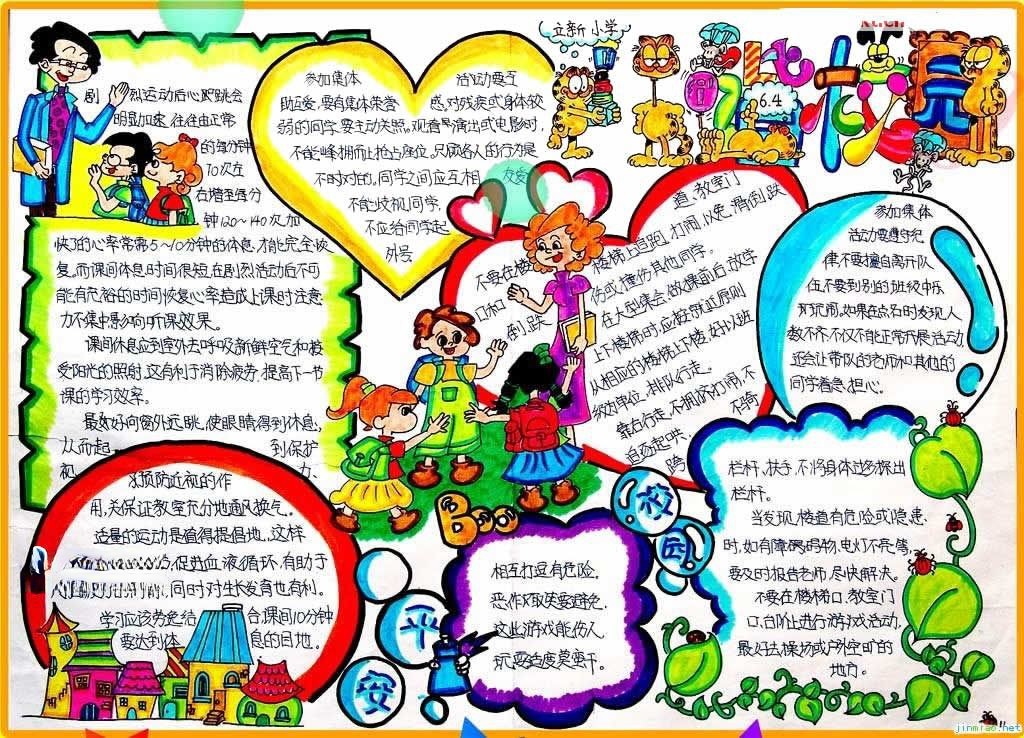 小学生一年级手抄报