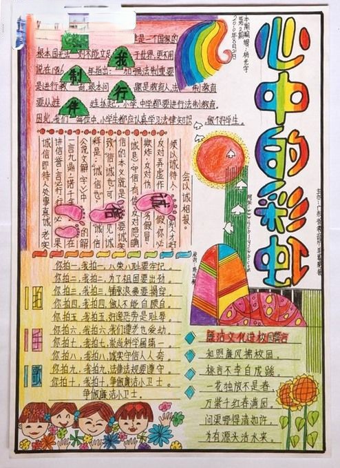 心中的彩虹手抄报图片