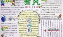 信任新风手抄报图片