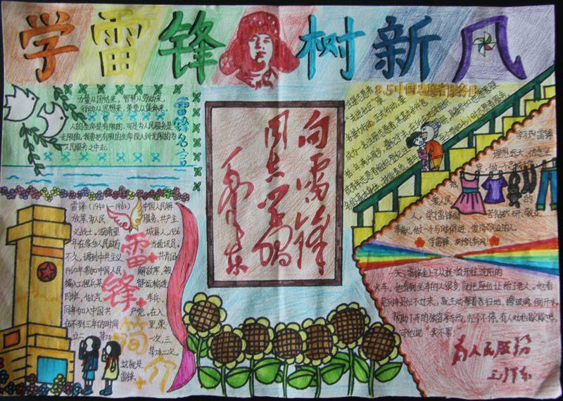 雷锋文化手抄报图片