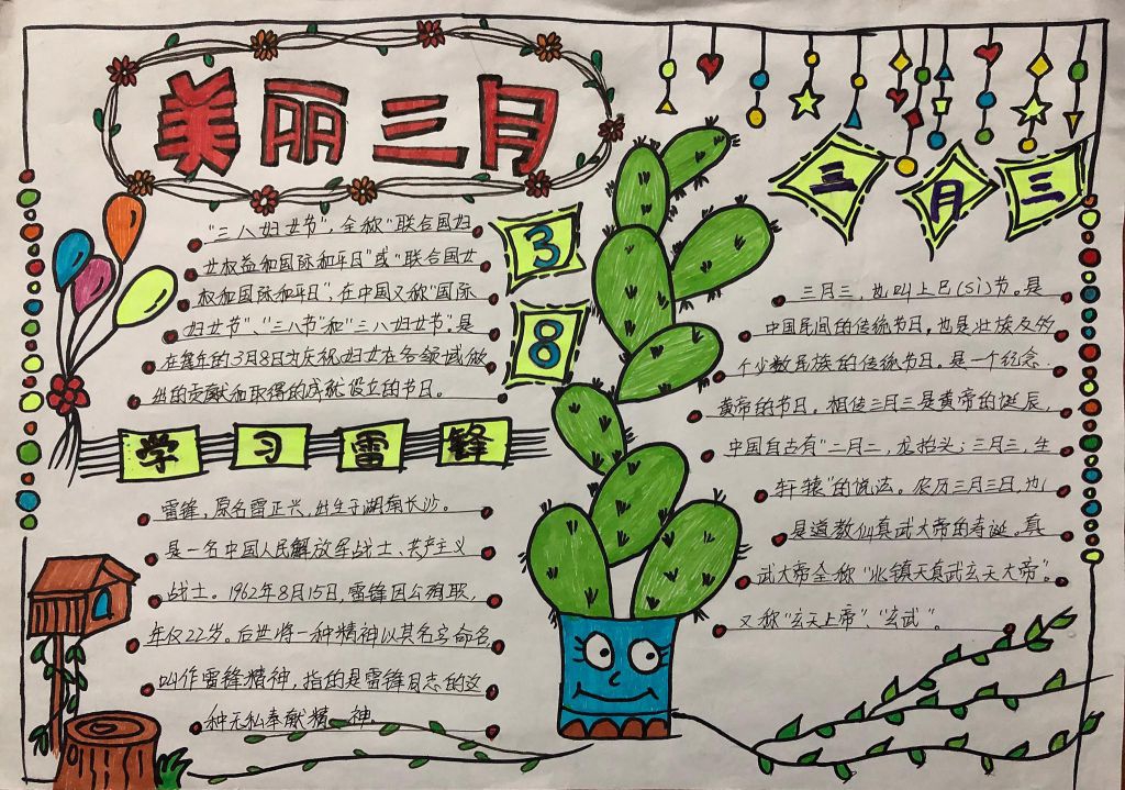 美丽三月手抄报图片