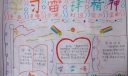 3.5争学雷锋手抄报