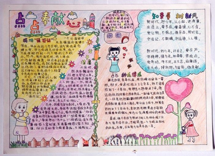点点奉献心手抄报图片