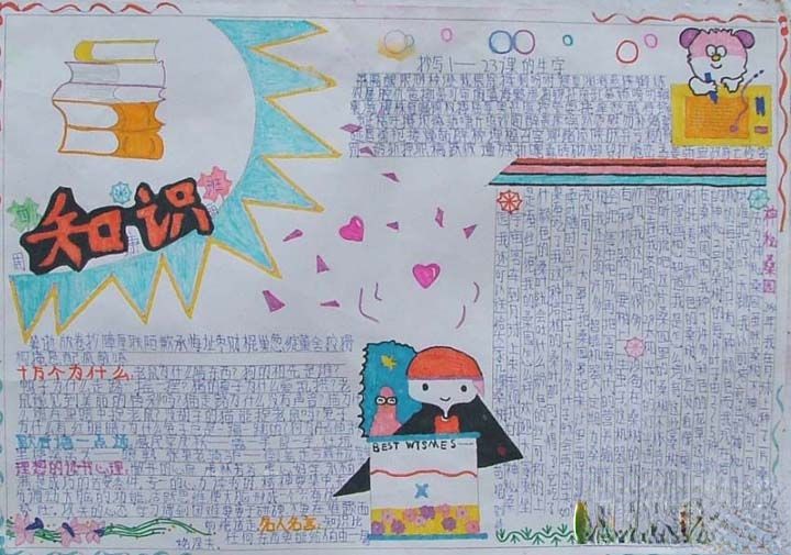 小学生手抄报-知识 小学生手抄报-知识