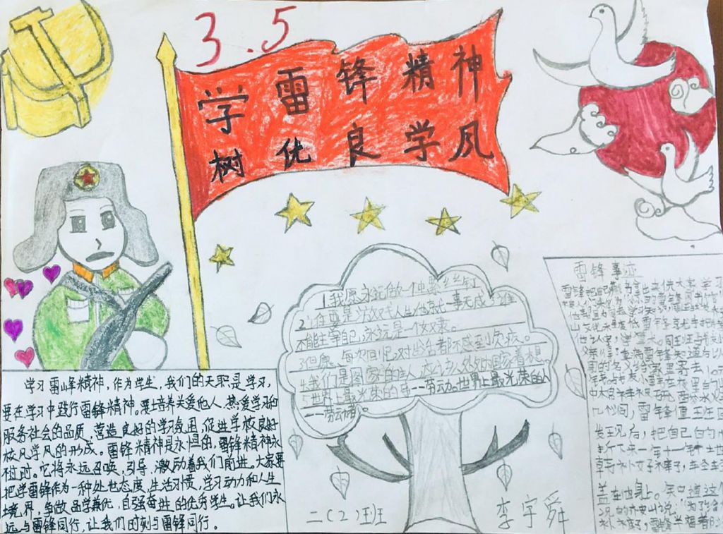 学雷锋精神树优良学风手抄报