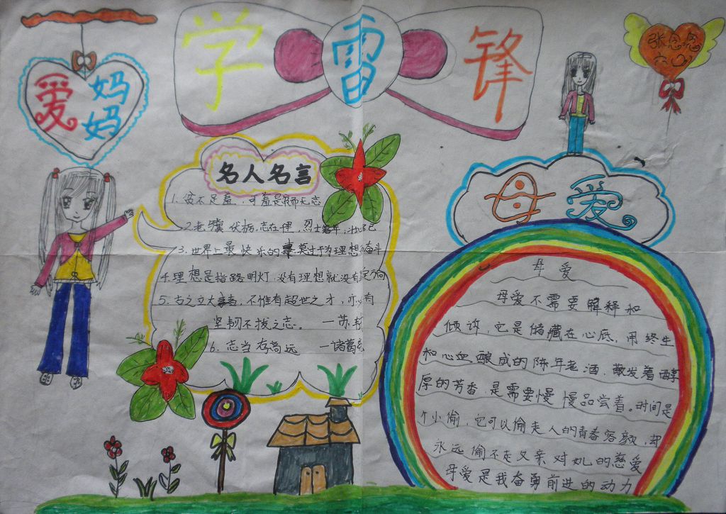 学雷锋爱妈妈手抄报图片