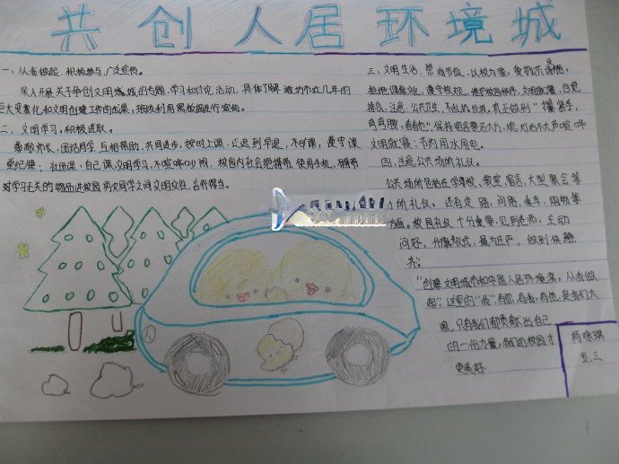 共创人居环境手抄报作品展