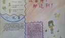 论雷锋知进取手抄报