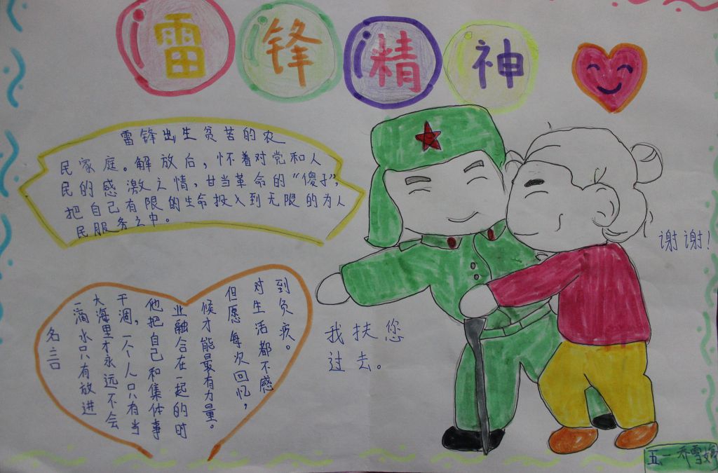 第54个学雷锋纪念日手抄报图片大全