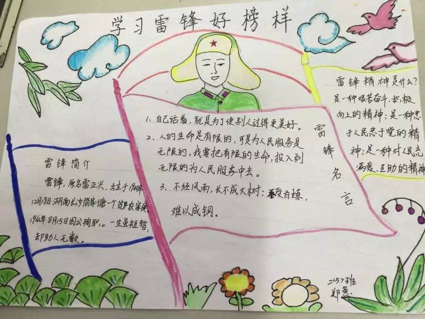 学雷锋故事,树文明新风手抄报 学雷锋故事,树文明新风手抄报