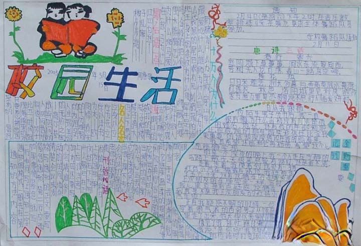 校园生活手抄报设计 校园生活手抄报设计