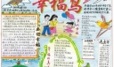 小学生获奖手抄报：幸福鸟