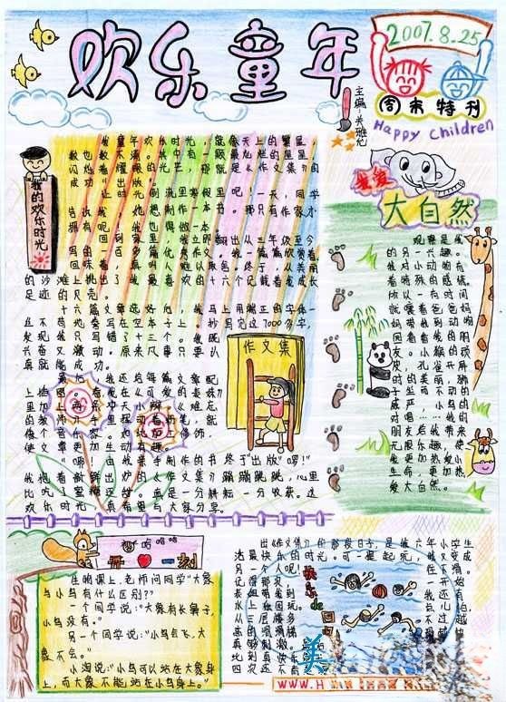 欢乐童年