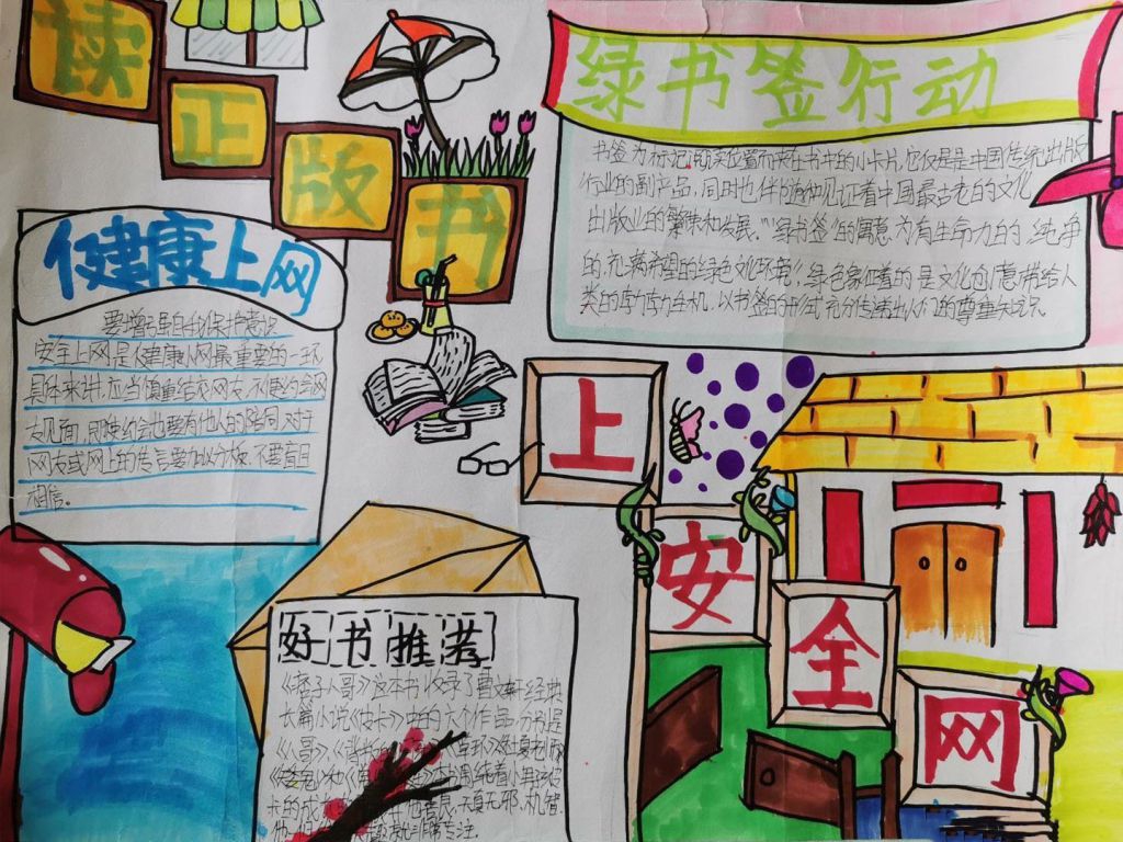 文明上网手抄报大全，读正版书上安全网