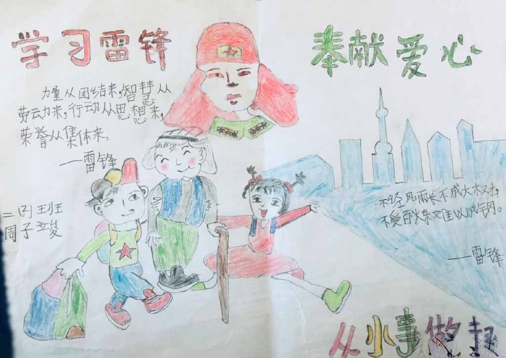 学雷锋精神树优良学风手抄报