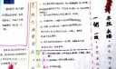 合理使用压岁钱手抄报图片