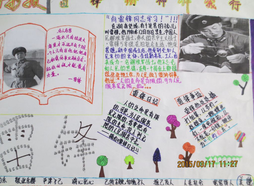 雷锋活动月手抄报图片