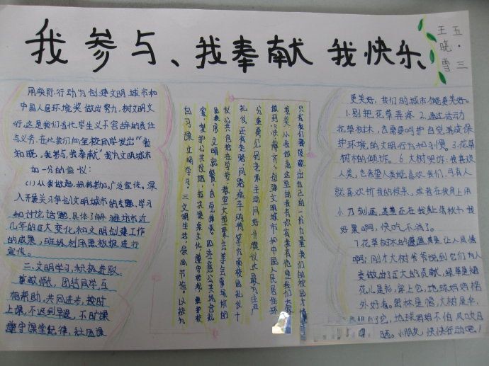 共创人居环境手抄报作品展