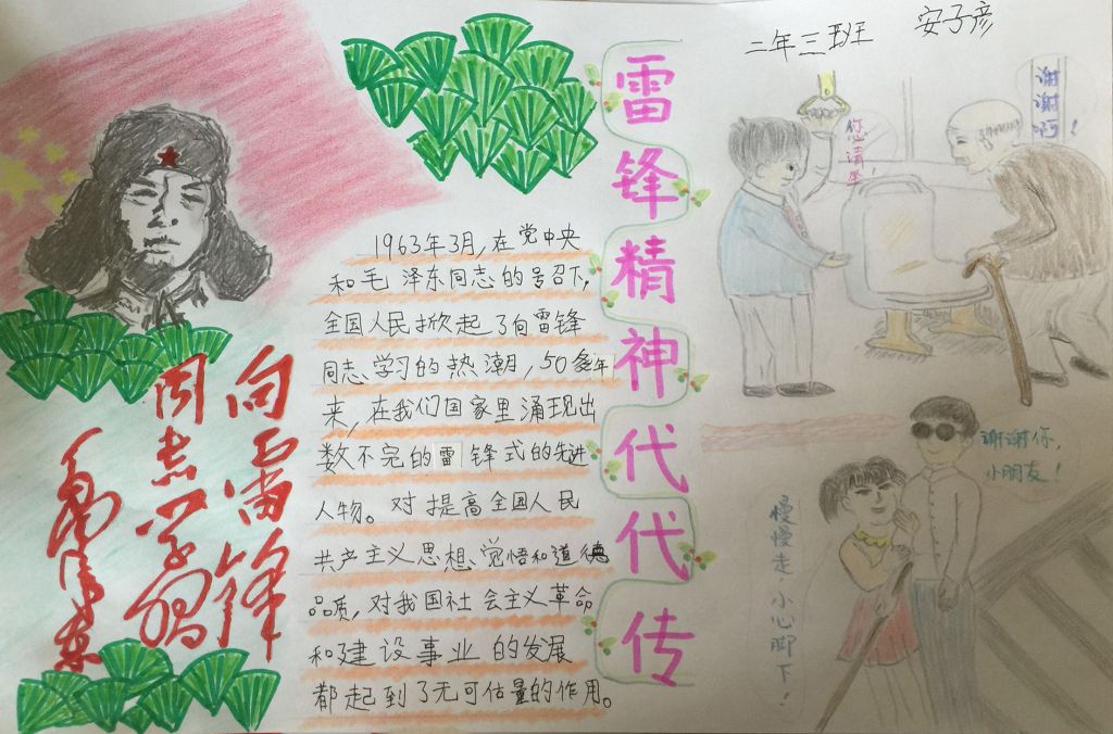 2022雷锋精神手抄报图片大全