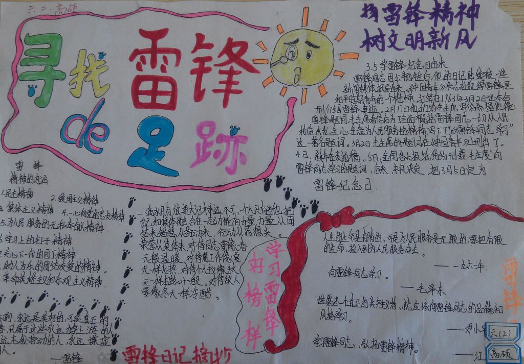 榜样的力量手抄报图片