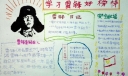三月学雷锋好榜样手抄报