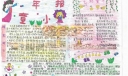 童年小报版面设计图