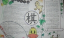 围棋手抄报版面设计图