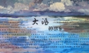 大海的故乡手抄报设计图