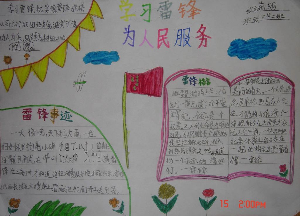 学习雷锋为人民服务手抄报
