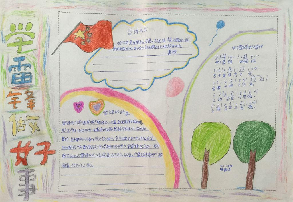 3月学雷锋手抄报作品展 3月学雷锋手抄报作品展